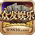 众发棋牌v090.46