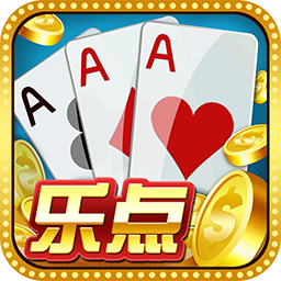 乐点棋牌v217.65