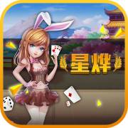 星烨棋牌v947.51