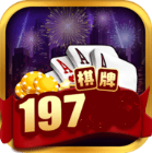 197棋牌v362.39