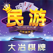 民游大冶棋牌v138.58