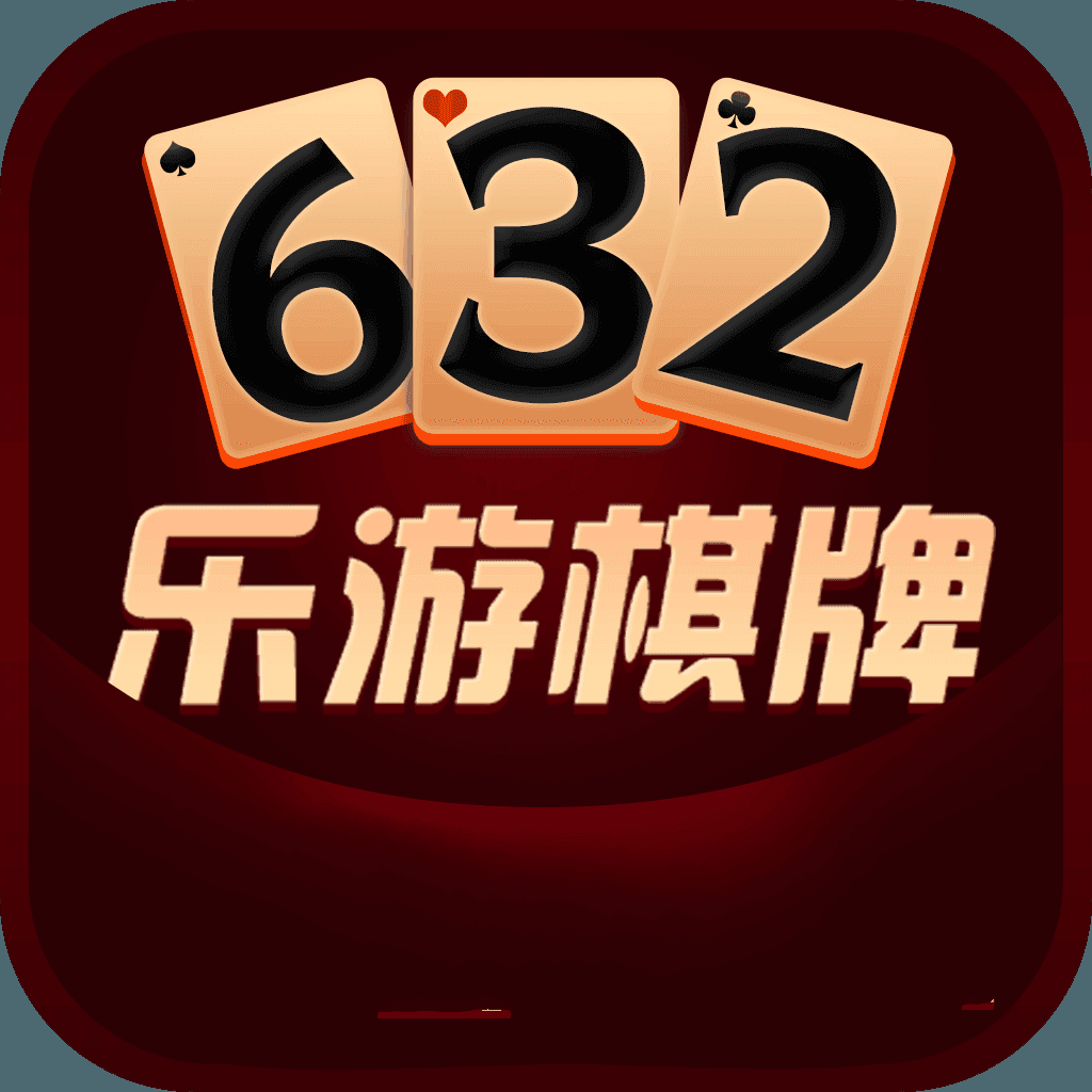 632棋牌v697.74