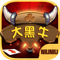 大黑牛棋牌v409.20