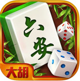 大胡六安麻将v111.81