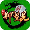 荆门晃晃麻将v465.44