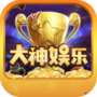 大神娱乐v223.60
