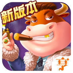 牛大亨斗牛v254.40