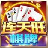 连天旺棋牌v999.33