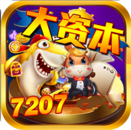 07大资本棋牌v261.23