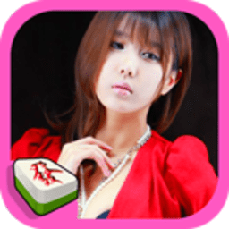 美女麻将v221.16