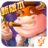 牛大亨棋牌v702.12