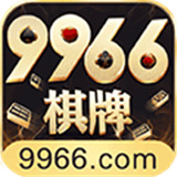 9966棋牌v114.83