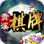 同城贵溪棋牌v569.57