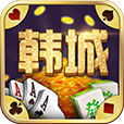 韩城堆金城棋牌v311.72