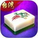 边锋台湾麻将v846.58