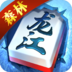 森林龙江棋牌v626.27