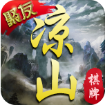 凉山聚友棋牌v769.49