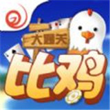 大通关比鸡棋牌v481.35