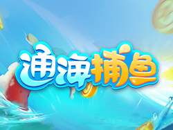 通海捕鱼v817.72