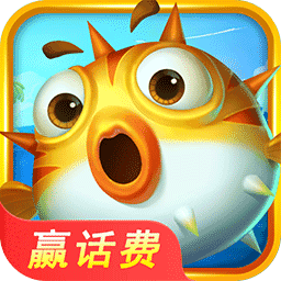狂暴捕鱼v114.50