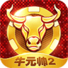 牛元帅棋牌v180.72