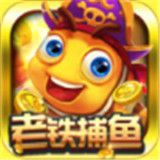 老铁捕鱼v333.28