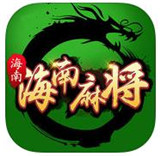 圣盛海南麻将v702.77