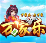 万家乐棋牌v165.37