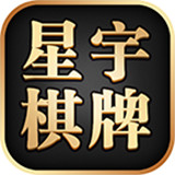 星宇棋牌v371.12
