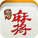 乐呵麻将v566.67