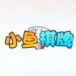 小鱼棋牌v221.95