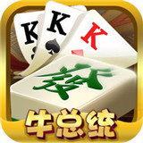 牛总统棋牌v708.82