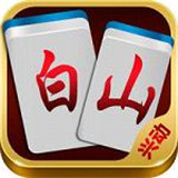 兴动白山麻将v009.80
