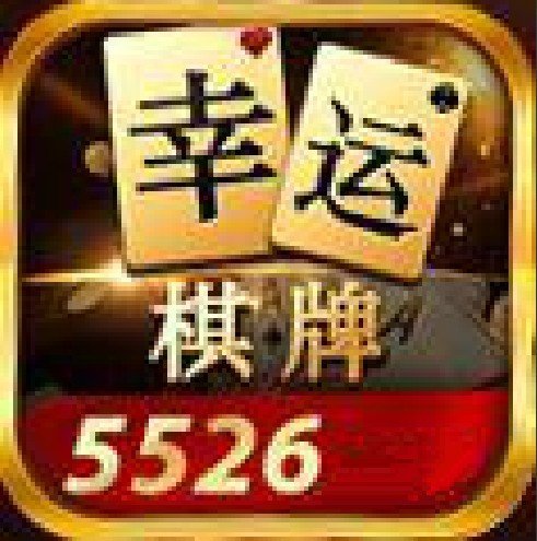 幸运棋牌v867.41