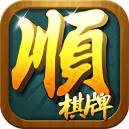 顺顺棋牌v414.93