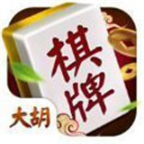 大胡棋牌v050.26