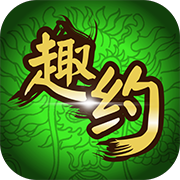 趣约大联盟v606.44