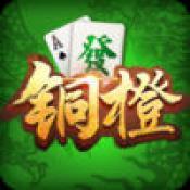 铜橙麻将v925.12