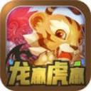 龙赢虎赢v929.22