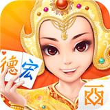 西元德宏棋牌v499.20