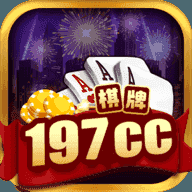 197cc棋牌v317.00