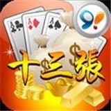 十三张棋牌v197.34