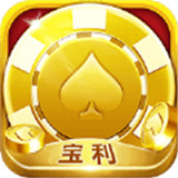 宝利棋牌v204.79