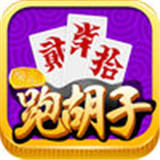 常来跑胡子v599.63