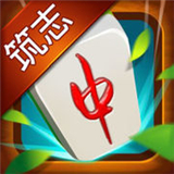 筑志红中棋牌v837.87