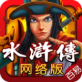 百易水浒传v476.09