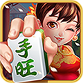 手旺麻将v555.38