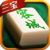 三宝容城麻将v904.13
