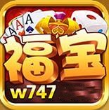 福宝棋牌v753.74