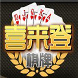 喜来登棋牌v811.00